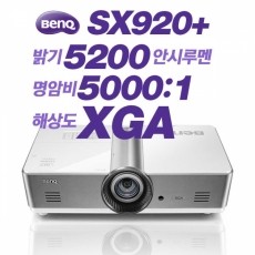 BENQ SX920+<br>XGA(1024x768), 5200안시, 5,000:1