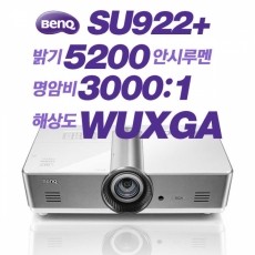 BENQ SU922+<br>WUXGA(1920x1200), 5200안시, 3,000:1