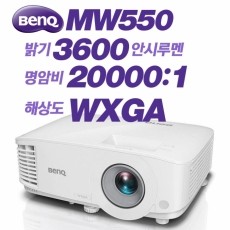 Benq  MW550<br>WXGA (1280x800)급, 3600안시, 20,000:1