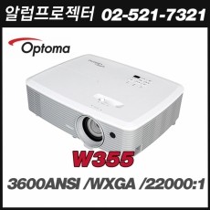 OPTOMA   W355 <br>WXGA (1280x800), 3600안시, 22,000:1