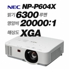 NEC  NP-P604X <br> XGA (1024x768), 6300안시, 20,000:1