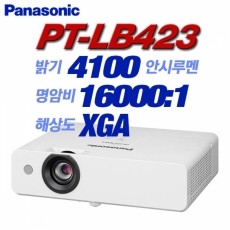 Panasonic PT-LB423, XGA(1024x768), 4100안시, 16,000:1, 2.9Kg