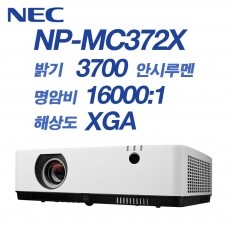 NEC NP-MC372X <br>XGA(1024*768), 3700안시, 16,000:1