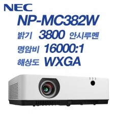 NEC NP-MC382W <br>WXGA(1280*800), 3800안시, 16,000:1