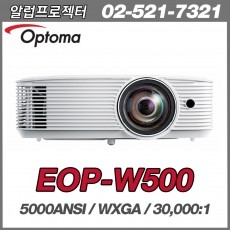OPTOMA  EOP-w500 <br>WXGA(1280*800), 5000안시, 30,000:1