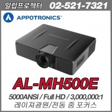 아포트로닉스 AL-MH500E <br> 밝기5000안시, 해상도 Full HD(1920*1080), 3,000,000:1, 레이져광원
