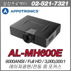 아포트로닉스 AL-MH600E <br> 6000안시, Full HD(1920*1080), 3000000:1, 레이져광원