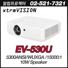 [XtrmVision] EV-530U<br> 5300안시, WUXGA(1920*1200), 15,000:1