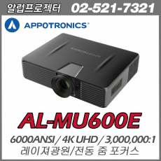 [APPOTRONICS] AL-MU600E 6000안시, 4K UHD(3840*2160), 레이저 광원