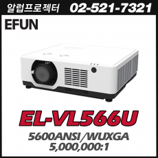 [EFUN] EL-VL566U 5600안시, WUXGA(1920*1200), 레이저 광원