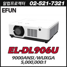 [EFUN] EL-DL906U 9000안시, WUXGA(1920*1200), 레이저 광원