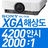 소니 VPL-FX30<br>XGA(1024x768)급, 4200안시, 2000:1