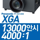 파나소닉 PT-EX12K, XGA급, 13000안시,명암비 4000:1