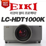 EIKI LC-HDT1000K<br>2K급(2048x1080), 12000안시, 3,000:1