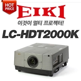 EIKI LC-HDT2000K<br>2K급(2048x1080), 15000안시, 3,000:1