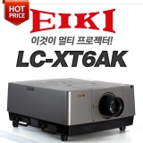 EIKI LC-XT6AK<br>XGA급(1024x768), 16000안시, 2,500:1