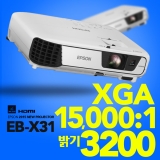 <b>엡손 EB-X31</b><br>XGA(1024x768), 3,200안시, 15,000:1