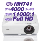 BENQ MH741<br>Full HD(1920x1080), 4000안시, 10,000:1