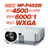 NEC NP-P452W<br>WXGA(1280*800), 4500안시, 6,000:1