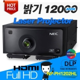 NEC NP-PH1202HL<br>FULL HD(1920*1080), 12,000안시, 10,000:1
