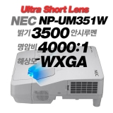 NEC NP-UM351W<br>WXGA(1280*800), 3800안시, 4,000:1