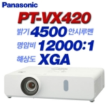 PANASONIC PT-VX420<br>XGA(1024*768), 4500안시, 12,000:1