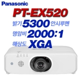 PANASONIC PT-EX520<br>, XGA(1024*768), 5,300안시, 10,000:1
