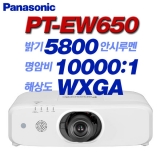 PANASONIC PT-EW650<br>, WXGA(1280*800), 5,800안시, 10,000:1