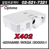 OPTOMA X402<br>XGA(1024*768), 4,200안시, 20,000:1