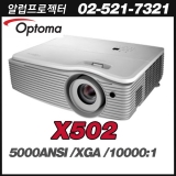 OPTOMA X502<br>XGA(1024*768), 5,000안시, 10,000:1