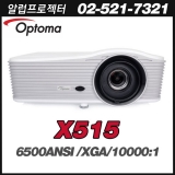 OPTOMA X515<br>XGA(1024*768), 6,500안시, 10,000:1