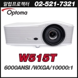 OPTOMA W515T<br>WXGA(1280*800), 6,000안시, 10,000:1