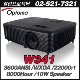 OPTOMA W341<br>WXGA(1280*800), 3,600안시, 22,000:1
