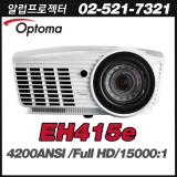 OPTOMA EH415e<br>Full HD(19201080), 4,200안시, 15,000:1