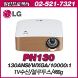 LG PH130<BR>130ANSI, WXGA(1280*720), 100,000:1,HDMI