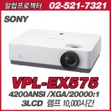 SONY VPL-EX575<br>XGA(1024*768), 4200안시, 20000:1