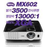 BENQ MX602<br>XGA(1024*768), 3500안시, 13000:1, HDMI