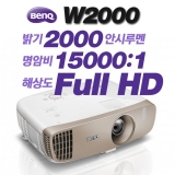 BENQ W2000<br>Full HD(1920*1080), 2000안시, 15000:1