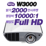 BENQ W3000<br>Full HD(1920*1080), 2000안시, 10000:1