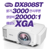 BENQ DX808ST<br>XGA(1024x768), 3000안시, 20,000:1