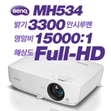 BENQ MH534<br>Full HD(1920*1080), 3300안시, 15,000:1