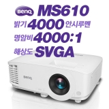 BENQ MS610<br>SVGA(800*600), 4000안시, 4,000:1