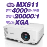 BENQ MX611<br>XGA(1024*768), 4000안시, 20,000:1