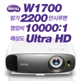 BENQ W1700, Ultra HD(3840*2160), 2200안시, 10,000:1