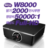 BENQ W8000, Full HD(1920x1080), 2000안시, 50,000:1