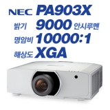 NEC NP-PA903X, XGA(1024x768), 9000안시, 10,000:1