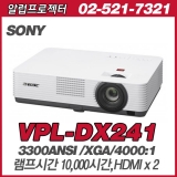 SONY  VPL-DX241<br>XGA(1024*768), 3300안시, 4,000:1