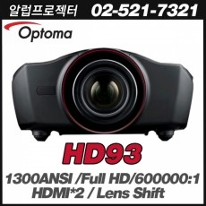 OPTOMA HD93<br>FULL HD(1920*1080), 1,300안시, 600,000:1