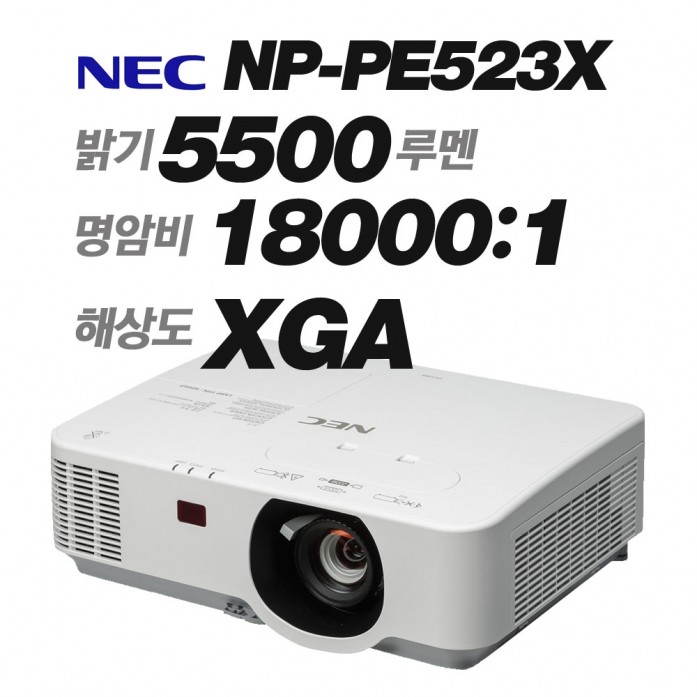 NEC  NP-PE523X <br> XGA (1024x768), 5500안시, 18,000: