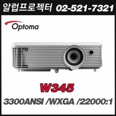 OPTOMA   W345 <br>WXGA (1280x800), 3300안시, 22,000:1